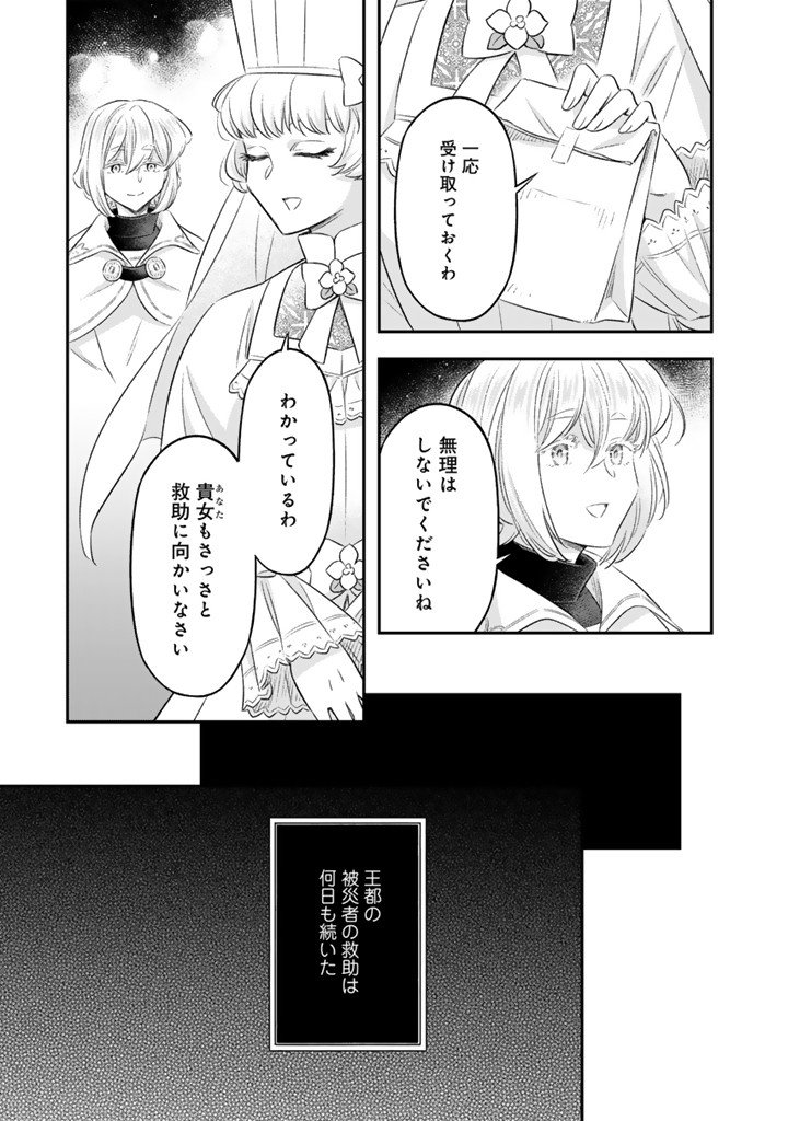 Zense Seijo datta Watashi wa Kusushi ni narimashita Chapter 27.2 4ページ