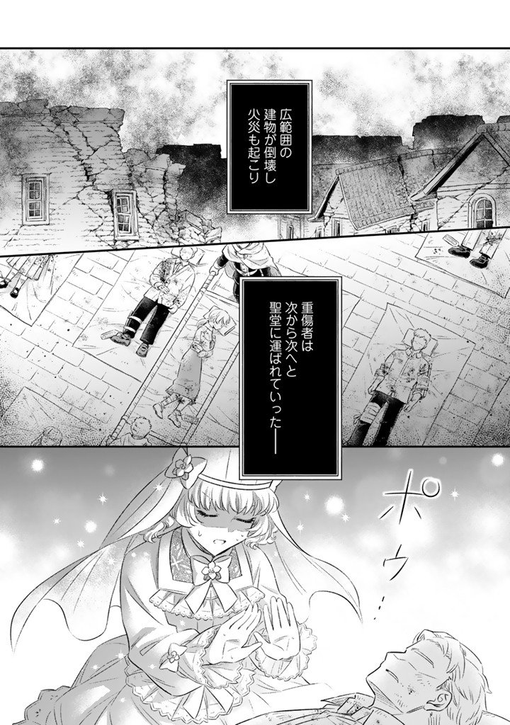Zense Seijo datta Watashi wa Kusushi ni narimashita Chapter 27.2 5ページ