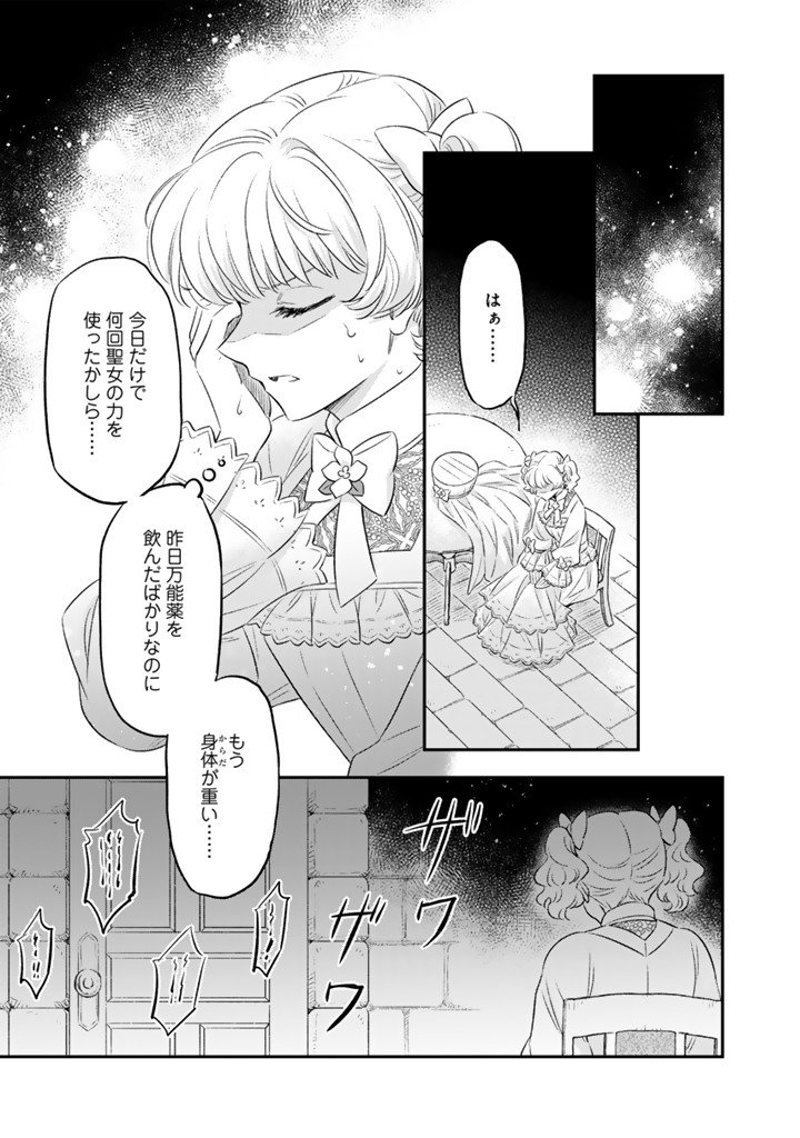 Zense Seijo datta Watashi wa Kusushi ni narimashita Chapter 27.2 6ページ