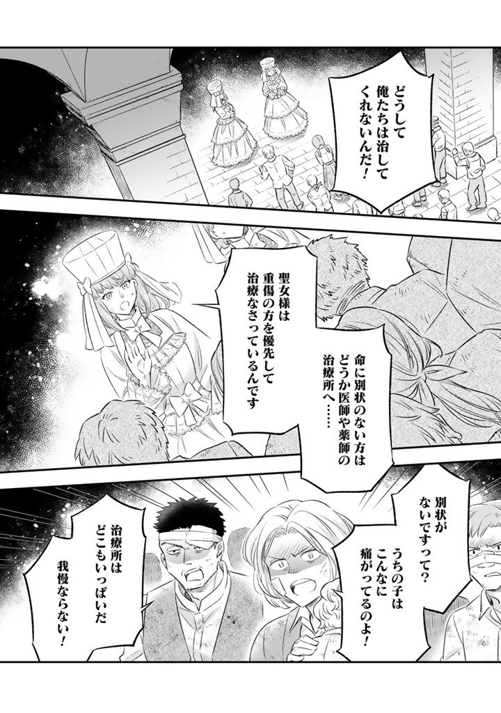 Zense Seijo datta Watashi wa Kusushi ni narimashita Chapter 27.2 7ページ