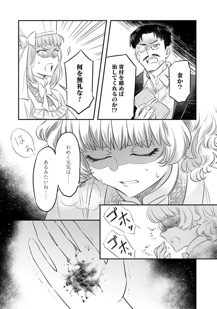 Zense Seijo datta Watashi wa Kusushi ni narimashita Chapter 27.2 8ページ