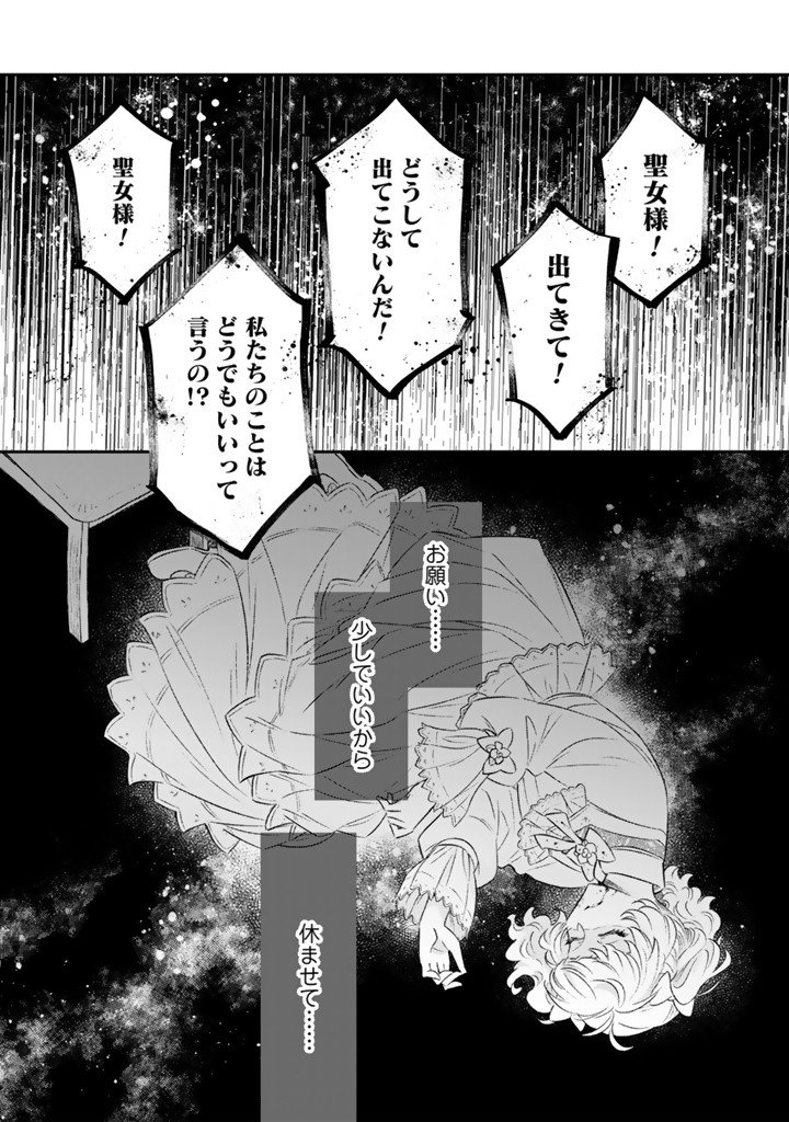 Zense Seijo datta Watashi wa Kusushi ni narimashita Chapter 27.2 9ページ