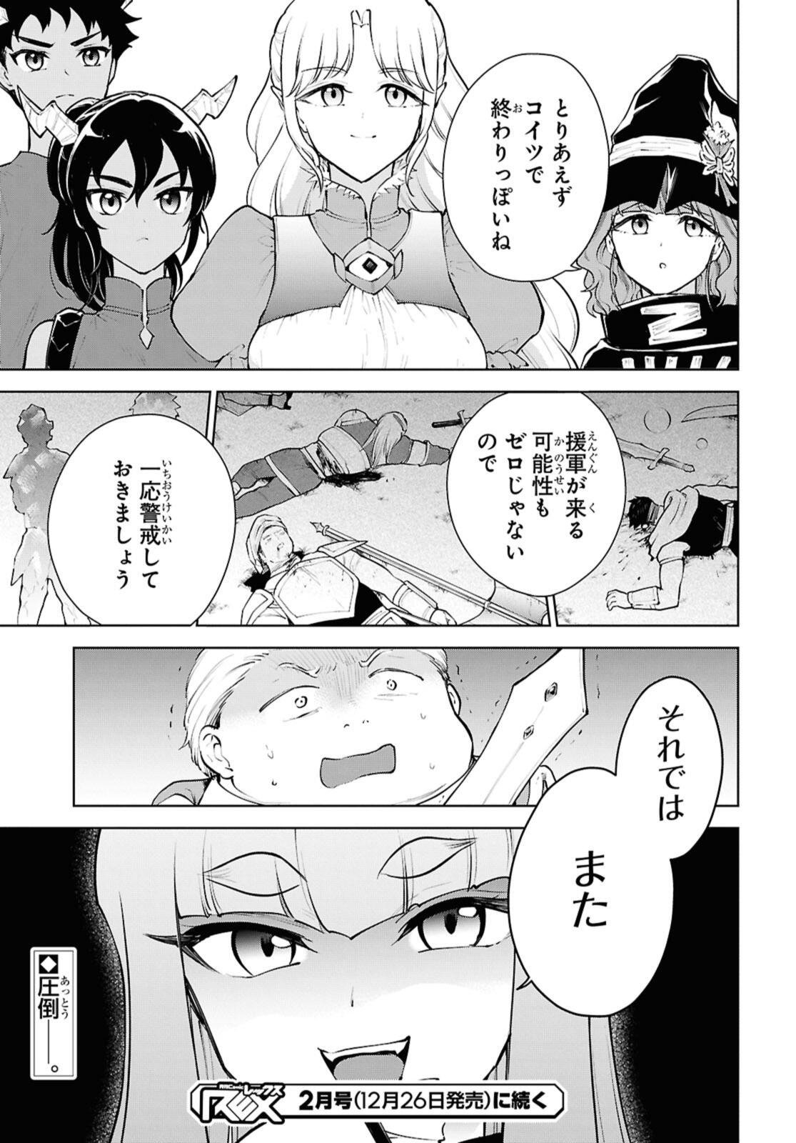 Cheat Skill "Shisha Sosei" ga Kakusei Shite, Inishie no Maougun o Fukkatsu Sasete Shimaimashita - Daremo Shinasenai Saikyou Healer Chapter 54.3 11ページ