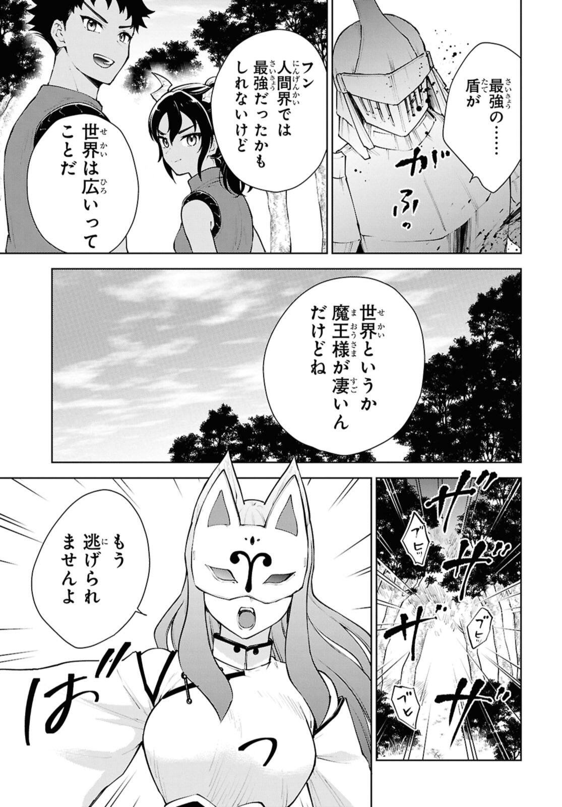 Cheat Skill "Shisha Sosei" ga Kakusei Shite, Inishie no Maougun o Fukkatsu Sasete Shimaimashita - Daremo Shinasenai Saikyou Healer Chapter 54.3 3ページ