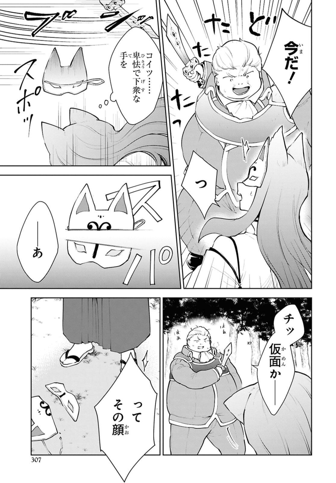 Cheat Skill "Shisha Sosei" ga Kakusei Shite, Inishie no Maougun o Fukkatsu Sasete Shimaimashita - Daremo Shinasenai Saikyou Healer Chapter 54.3 7ページ