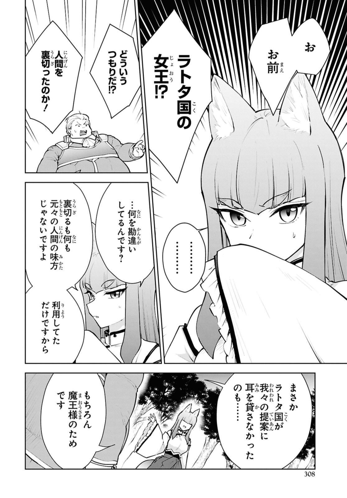 Cheat Skill "Shisha Sosei" ga Kakusei Shite, Inishie no Maougun o Fukkatsu Sasete Shimaimashita - Daremo Shinasenai Saikyou Healer Chapter 54.3 8ページ