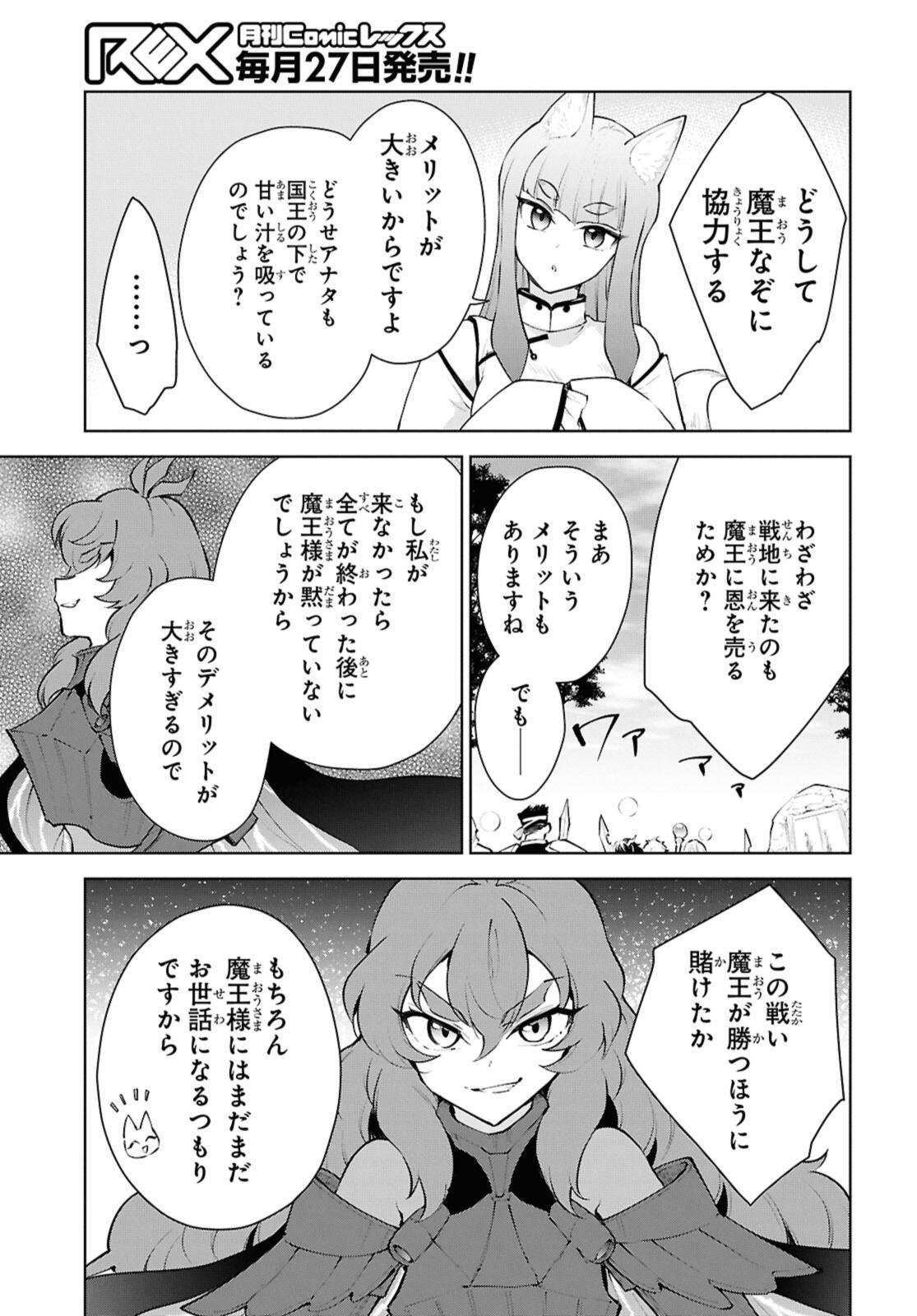 Cheat Skill "Shisha Sosei" ga Kakusei Shite, Inishie no Maougun o Fukkatsu Sasete Shimaimashita - Daremo Shinasenai Saikyou Healer Chapter 54.3 9ページ