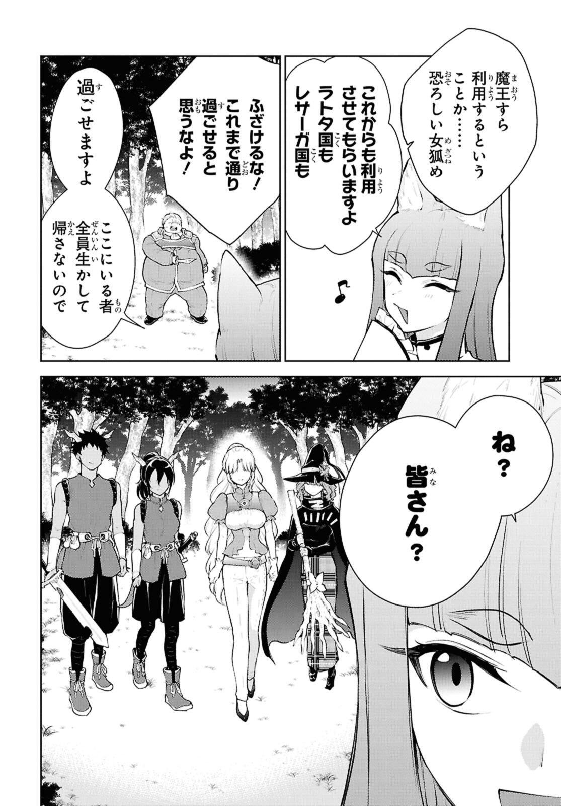 Cheat Skill "Shisha Sosei" ga Kakusei Shite, Inishie no Maougun o Fukkatsu Sasete Shimaimashita - Daremo Shinasenai Saikyou Healer Chapter 54.3 10ページ