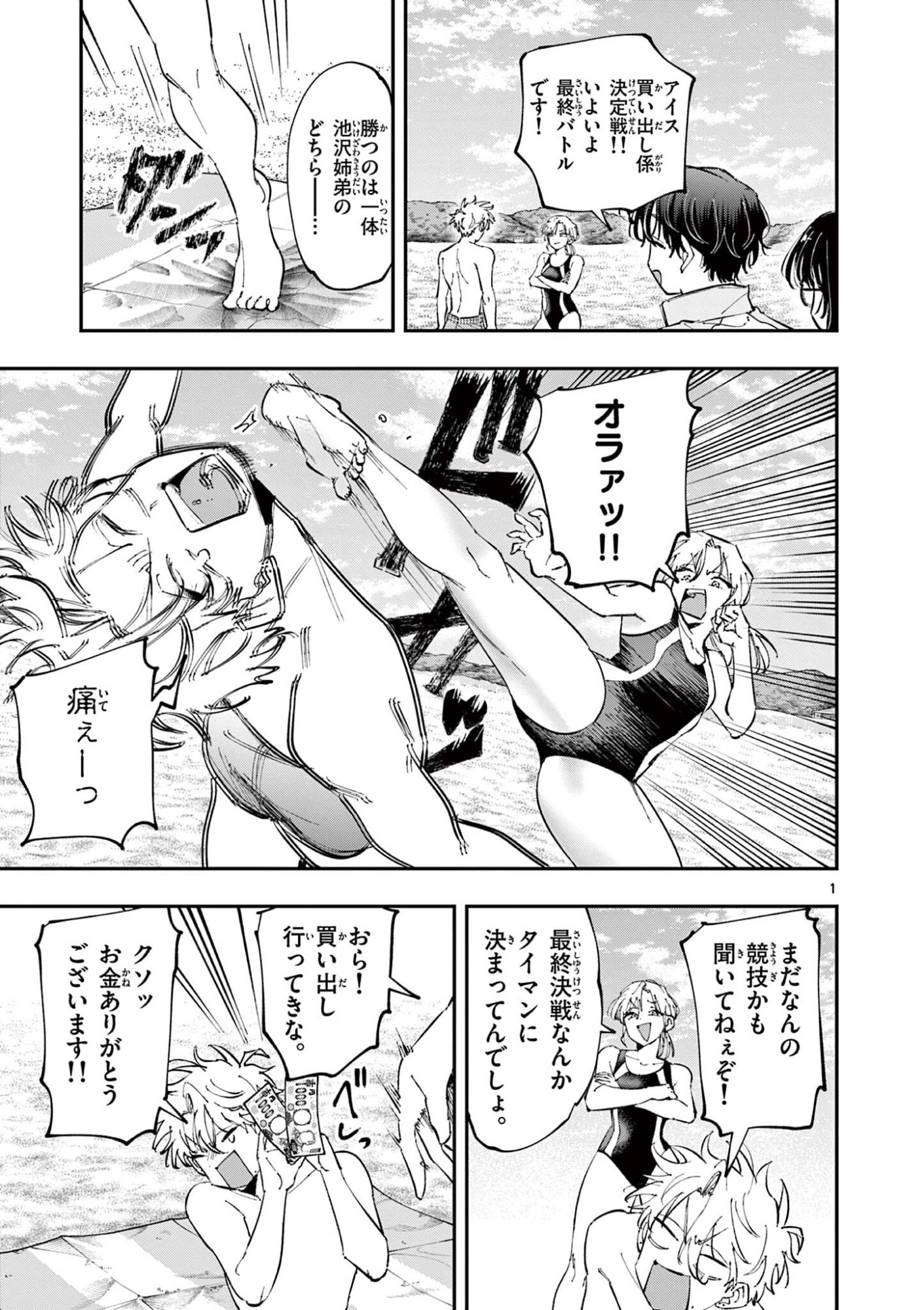 Tonari no Seki no Yatsu ga Eroi me de Mitekuru Hanashi Chapter 112 1ページ