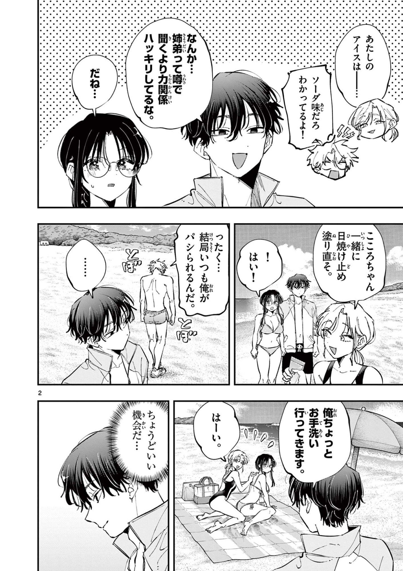 Tonari no Seki no Yatsu ga Eroi me de Mitekuru Hanashi Chapter 112 2ページ