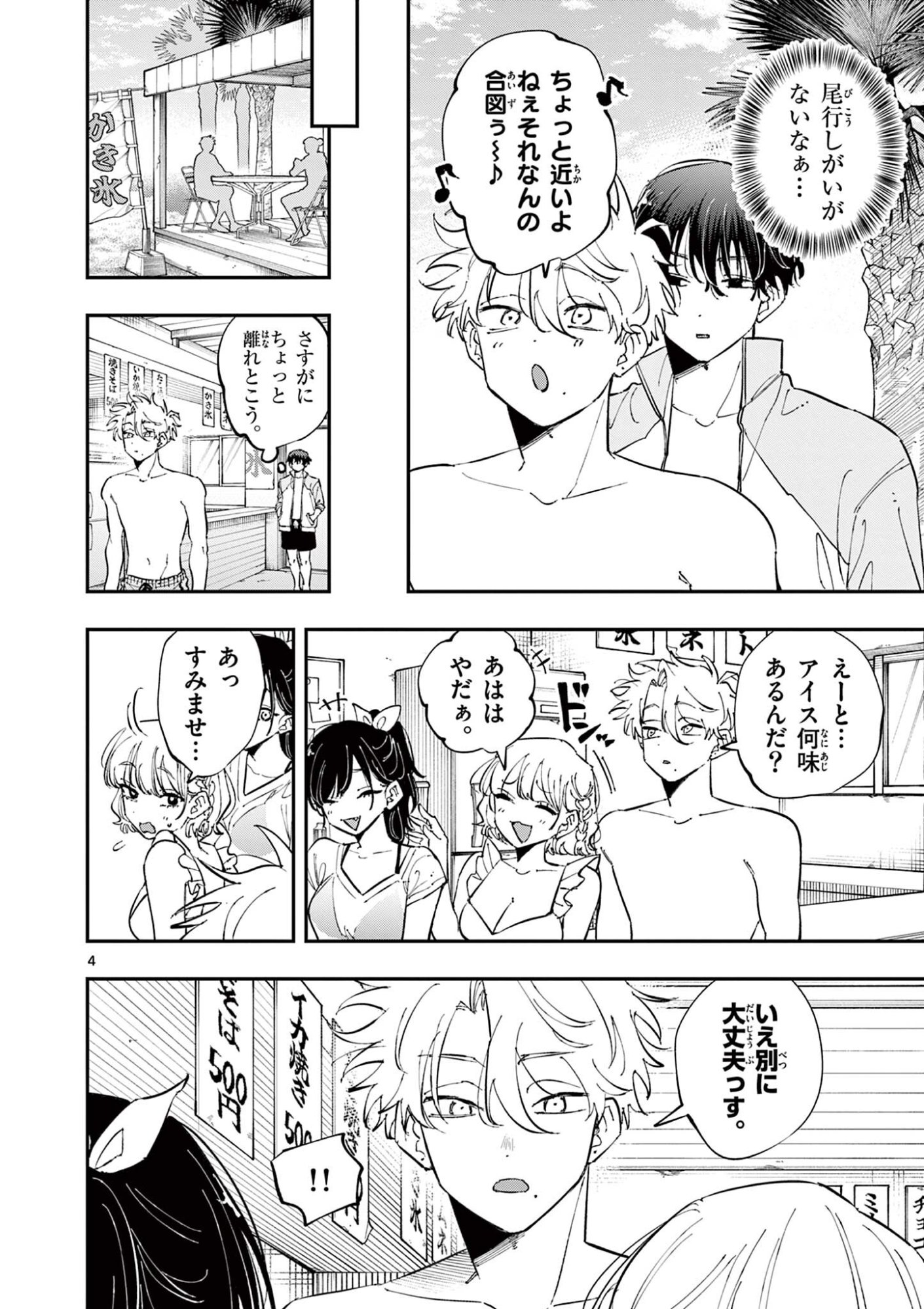 Tonari no Seki no Yatsu ga Eroi me de Mitekuru Hanashi Chapter 112 4ページ