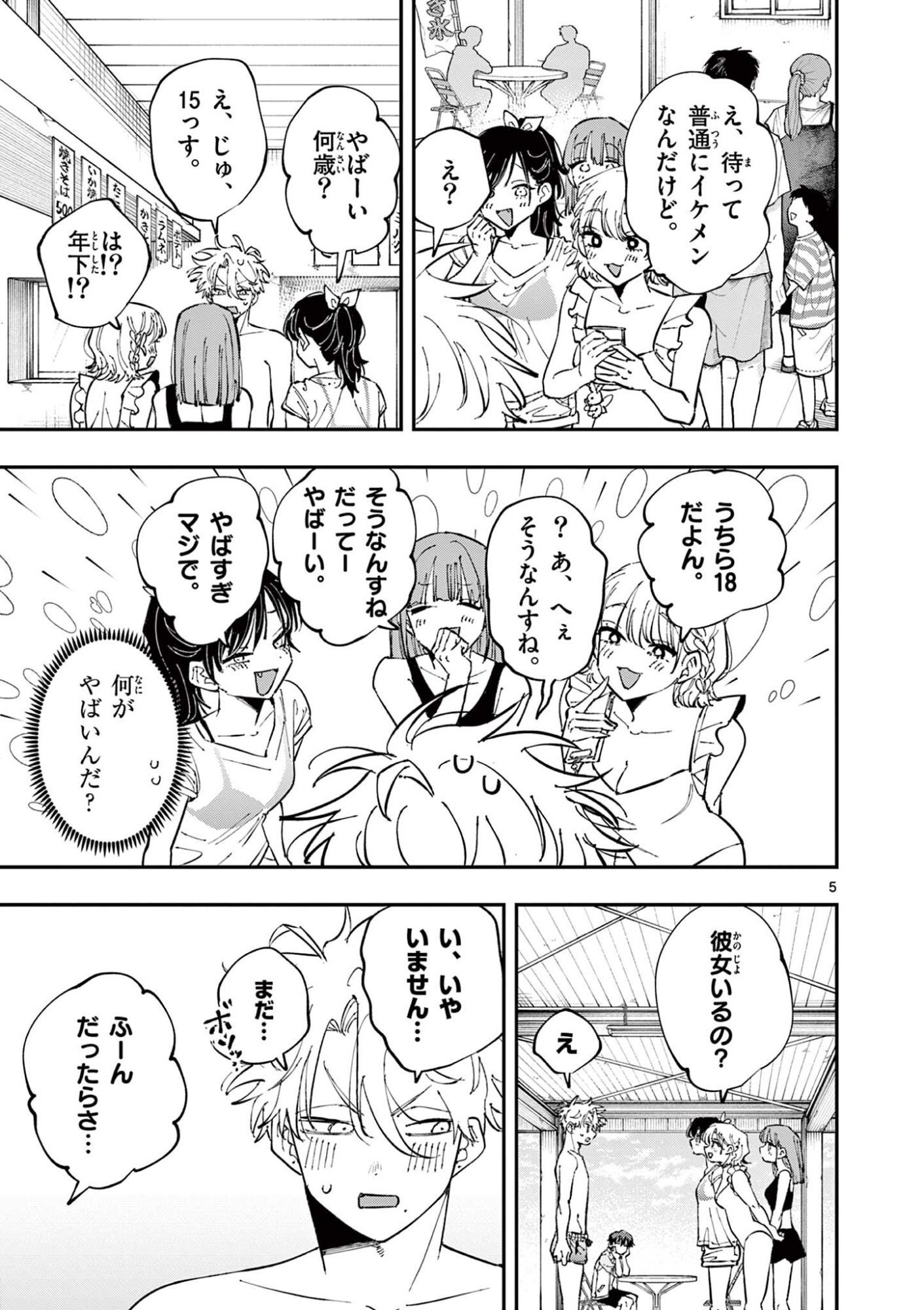 Tonari no Seki no Yatsu ga Eroi me de Mitekuru Hanashi Chapter 112 5ページ