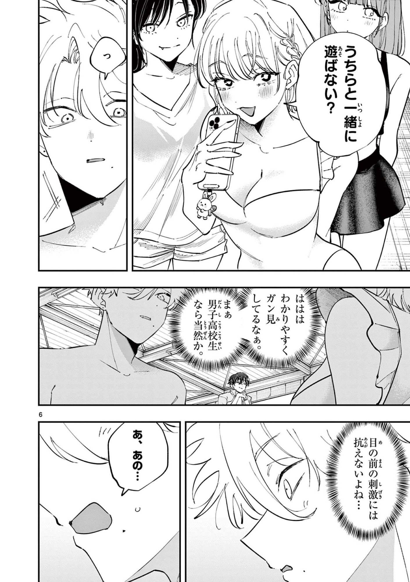 Tonari no Seki no Yatsu ga Eroi me de Mitekuru Hanashi Chapter 112 6ページ