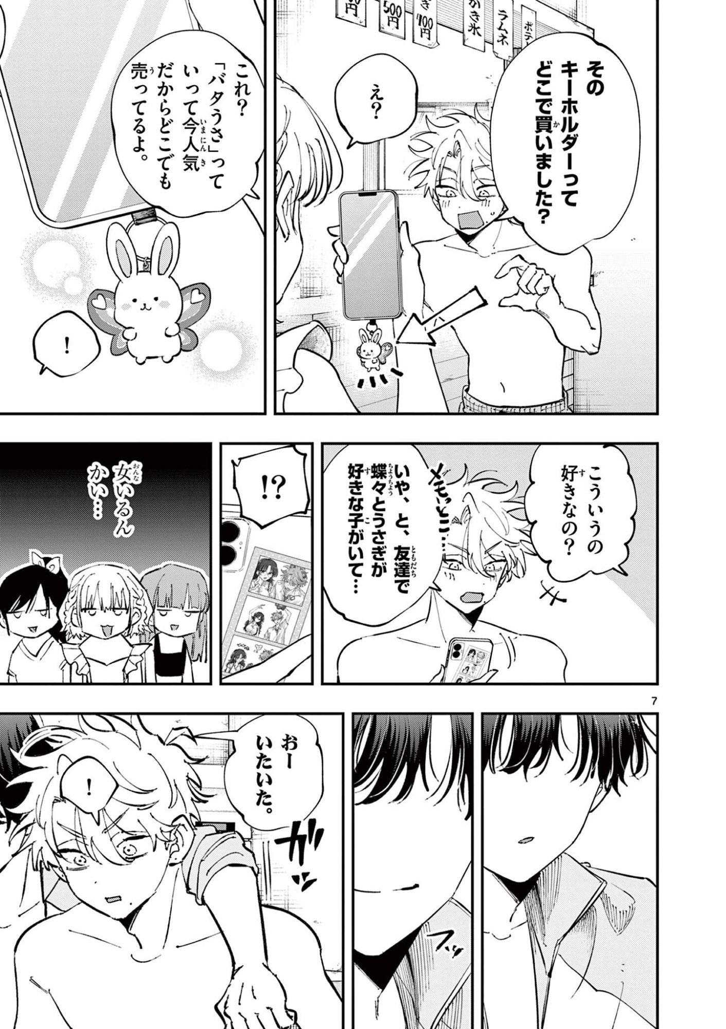 Tonari no Seki no Yatsu ga Eroi me de Mitekuru Hanashi Chapter 112 7ページ