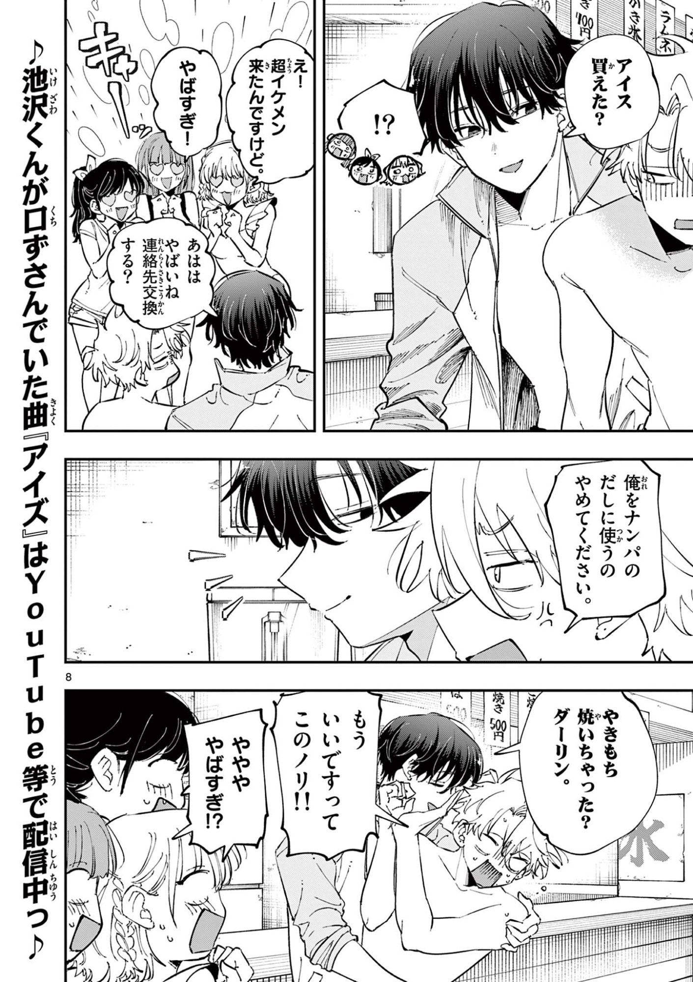Tonari no Seki no Yatsu ga Eroi me de Mitekuru Hanashi Chapter 112 8ページ