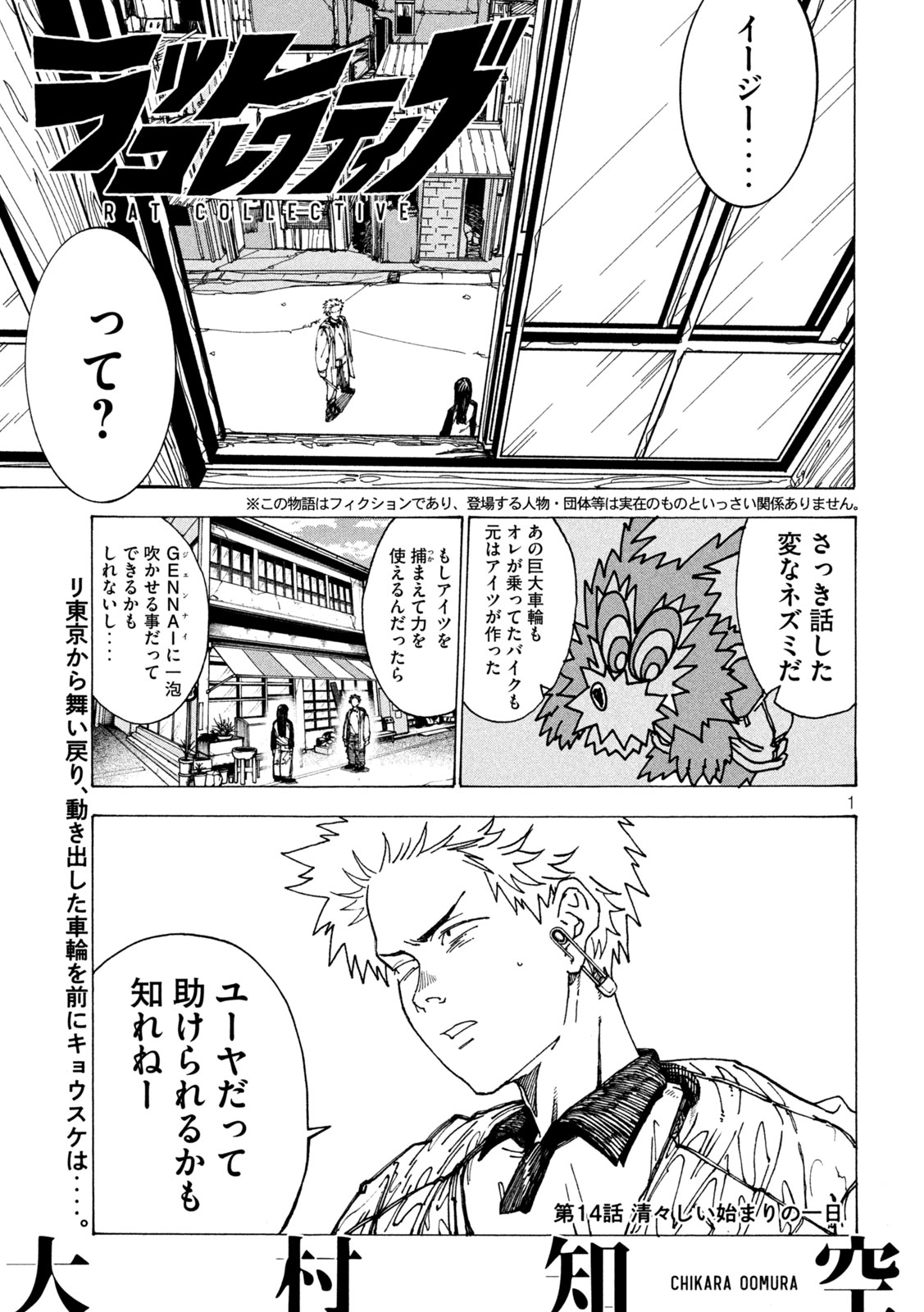 Rat Collective Chapter 14 1ページ