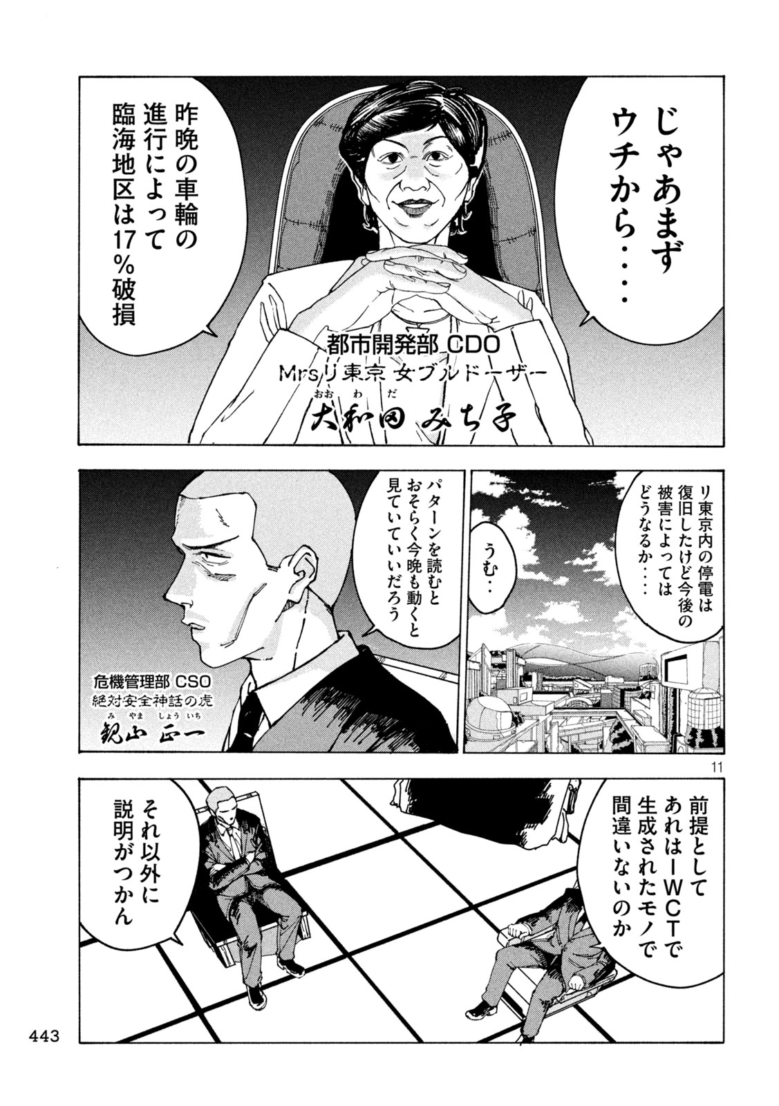 Rat Collective Chapter 14 11ページ