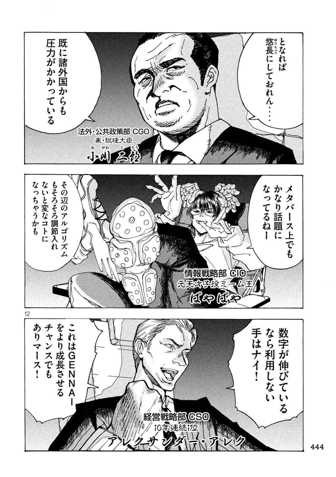 Rat Collective Chapter 14 12ページ