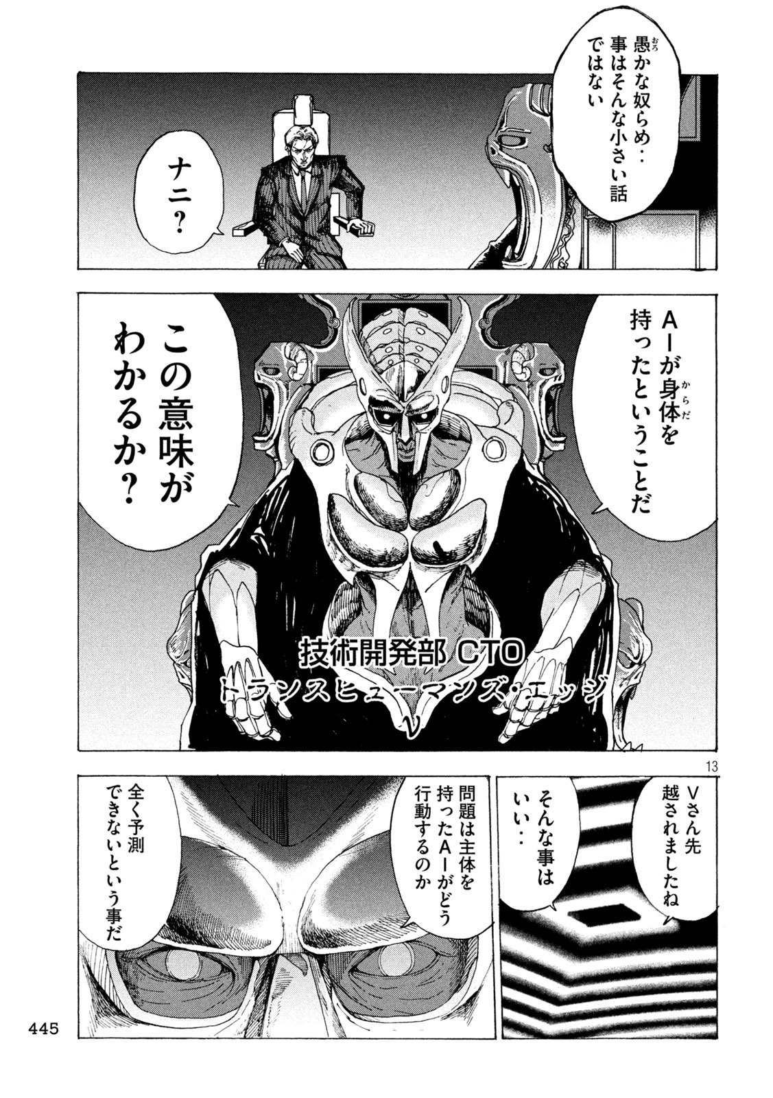 Rat Collective Chapter 14 13ページ
