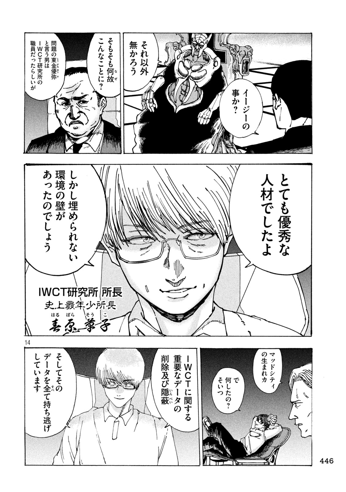 Rat Collective Chapter 14 14ページ