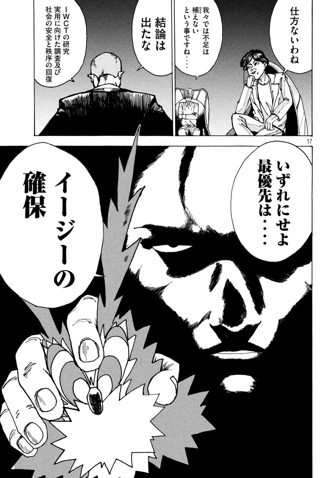 Rat Collective Chapter 14 17ページ