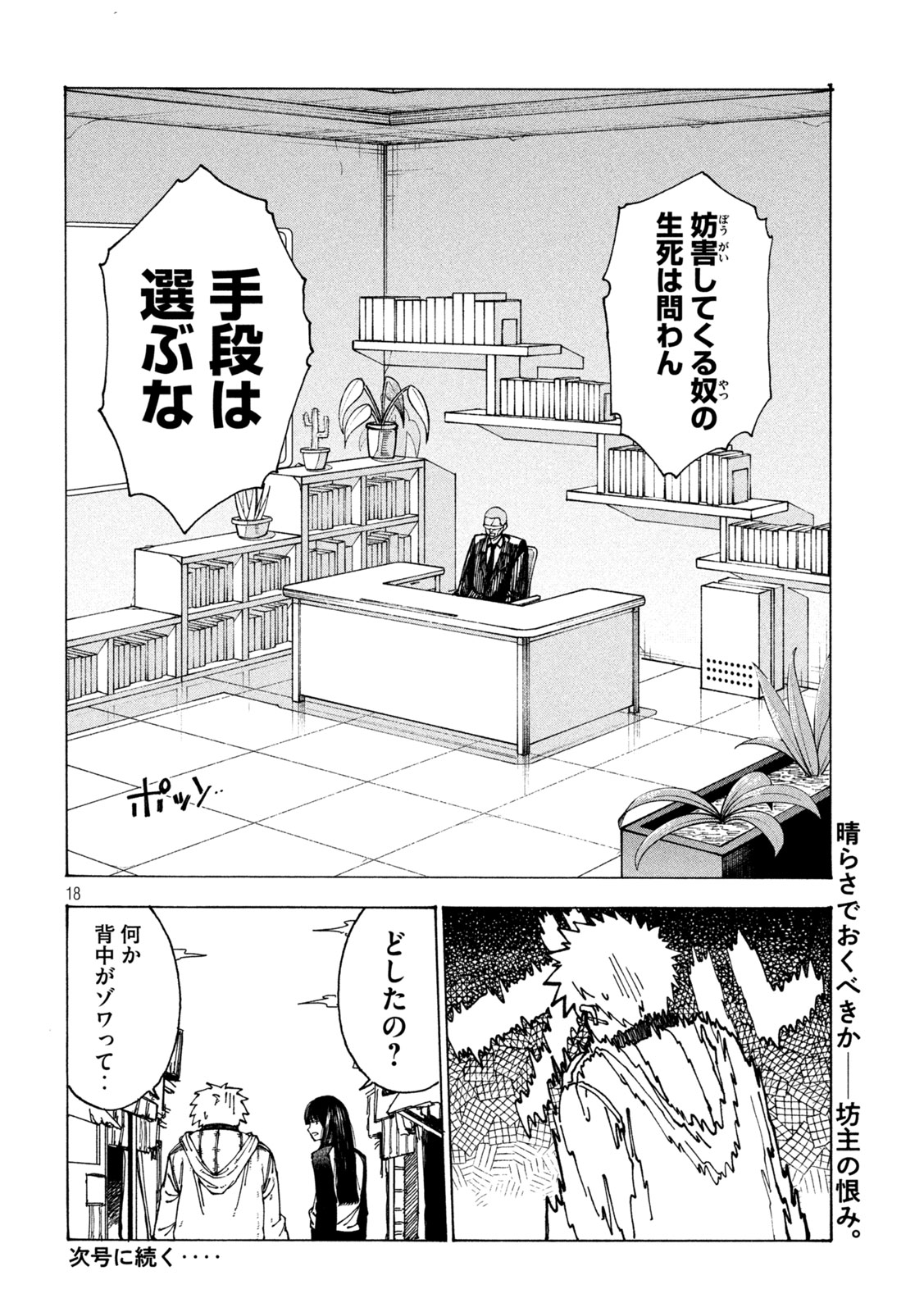 Rat Collective Chapter 14 18ページ