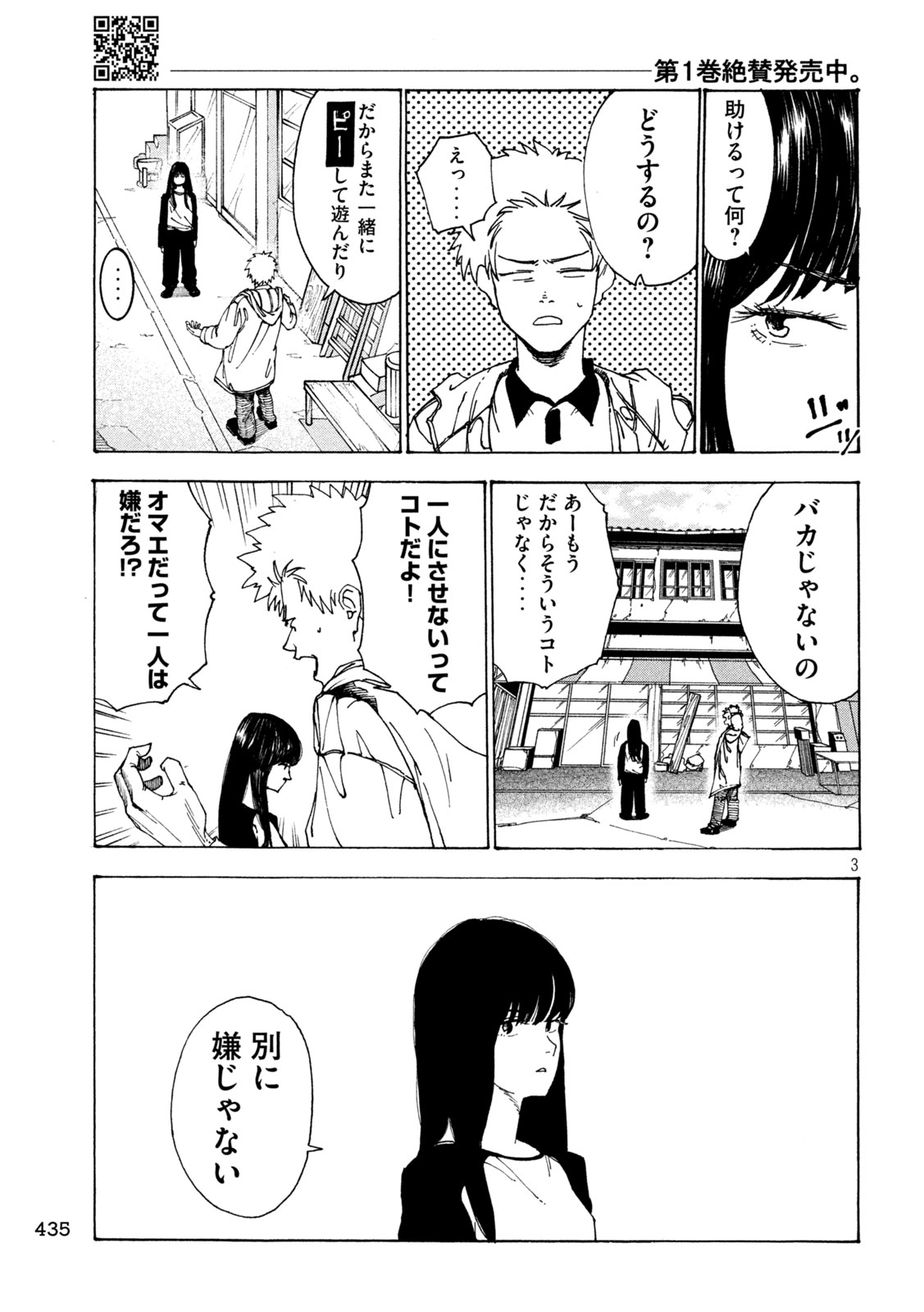 Rat Collective Chapter 14 3ページ