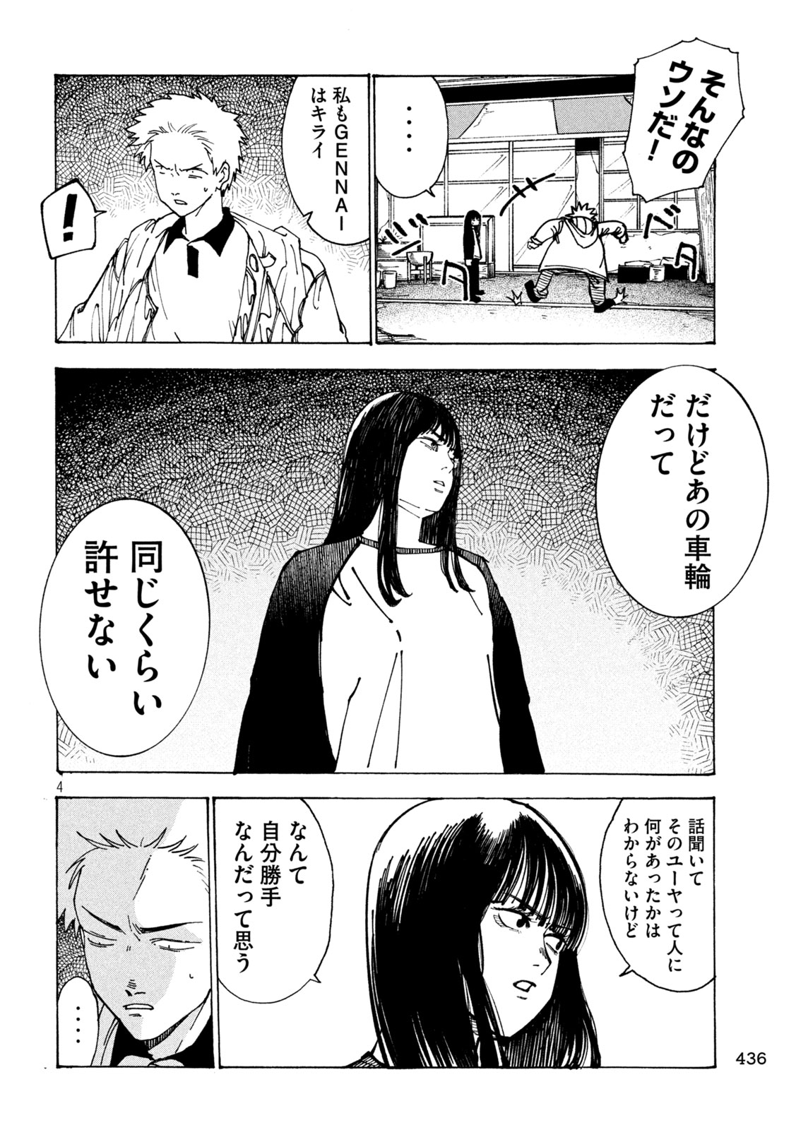 Rat Collective Chapter 14 4ページ