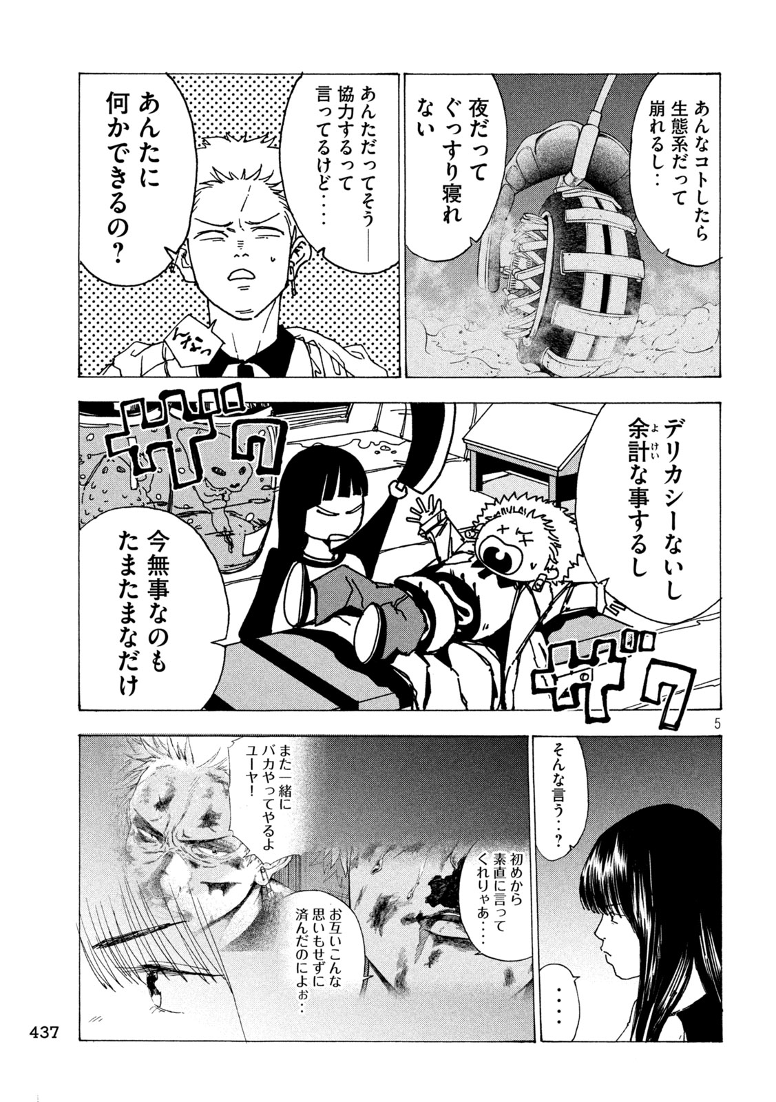 Rat Collective Chapter 14 5ページ