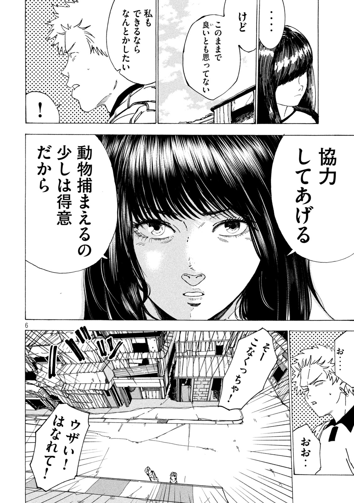 Rat Collective Chapter 14 6ページ