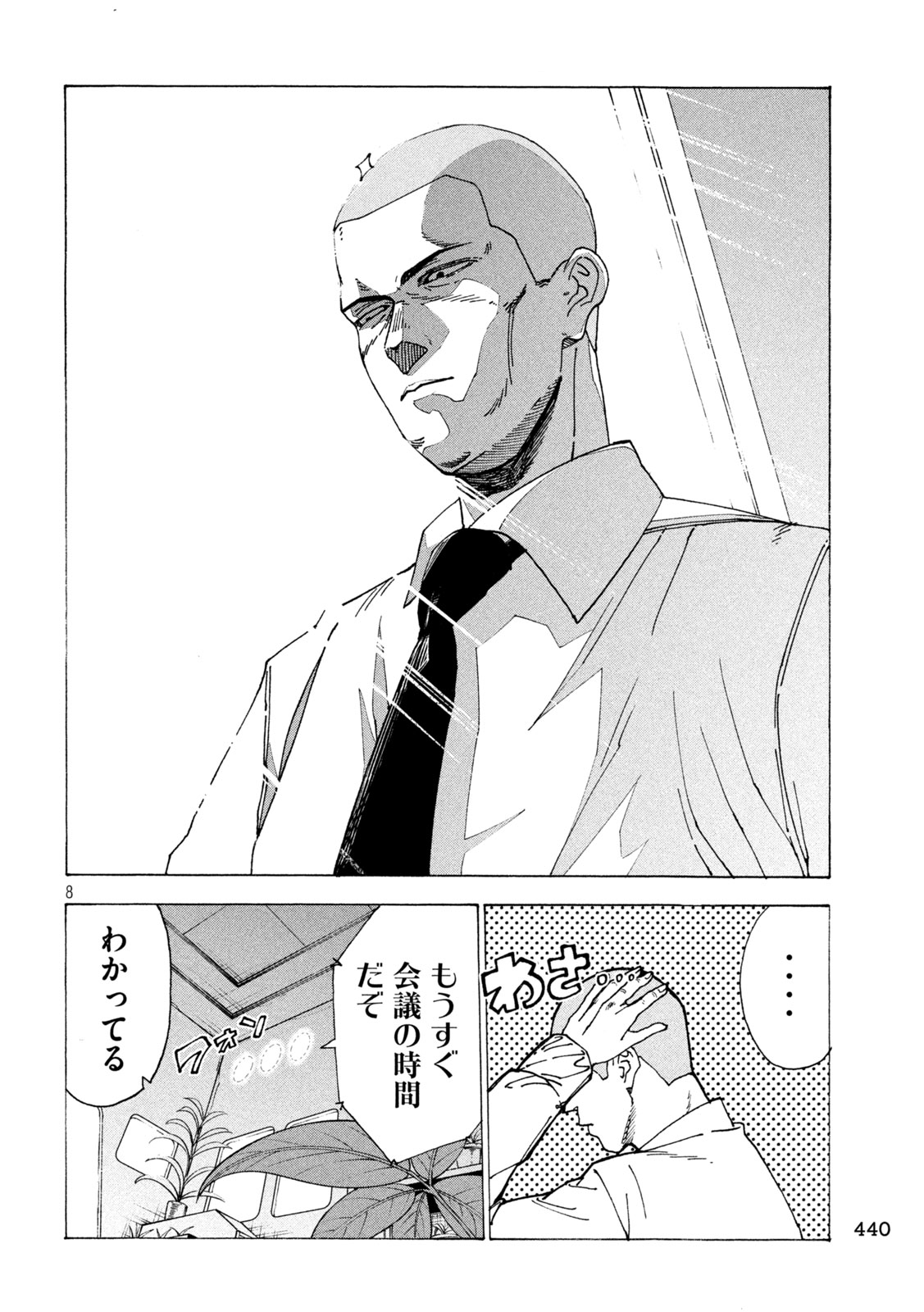 Rat Collective Chapter 14 8ページ