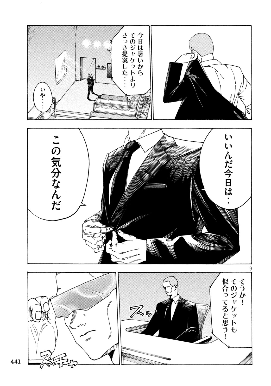 Rat Collective Chapter 14 9ページ