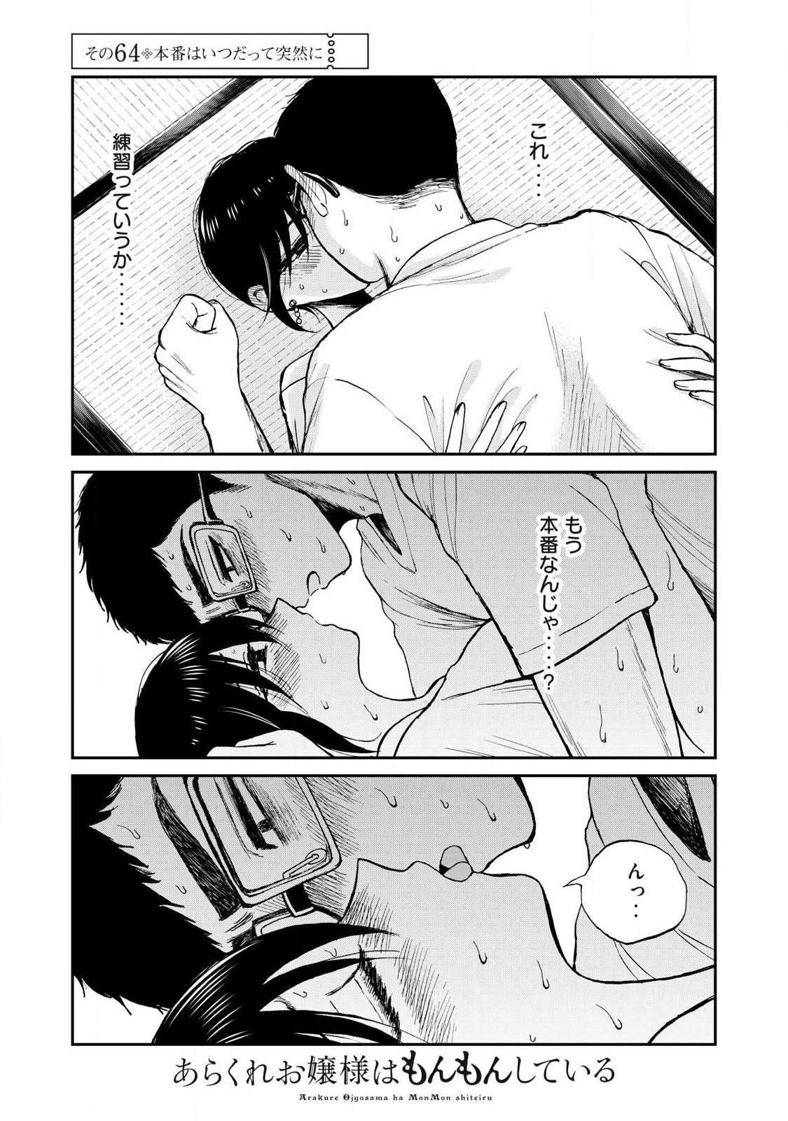 Arakure Ojousama wa Monmon Shiteiru Chapter 64.2 1ページ
