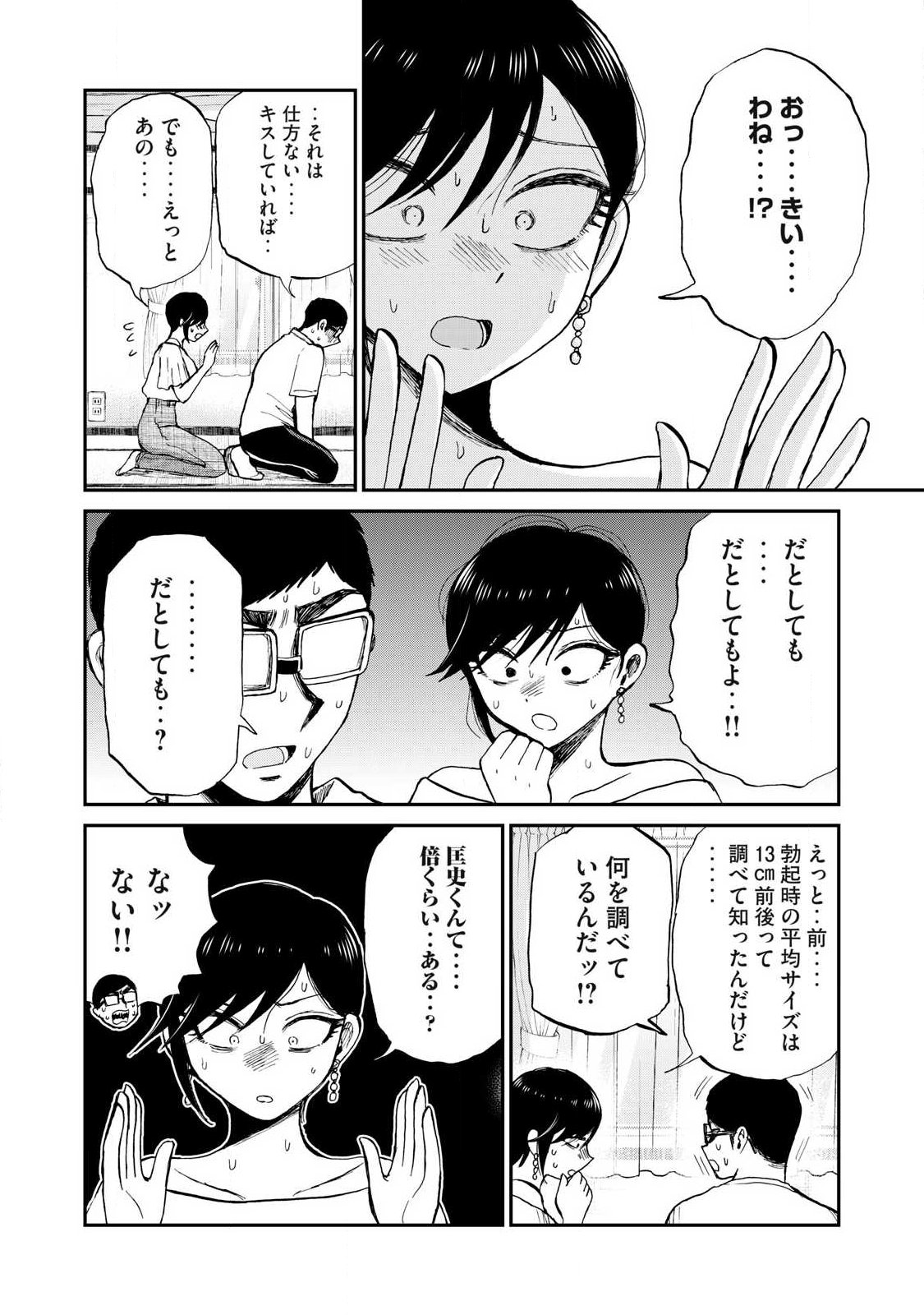 Arakure Ojousama wa Monmon Shiteiru Chapter 64.2 6ページ