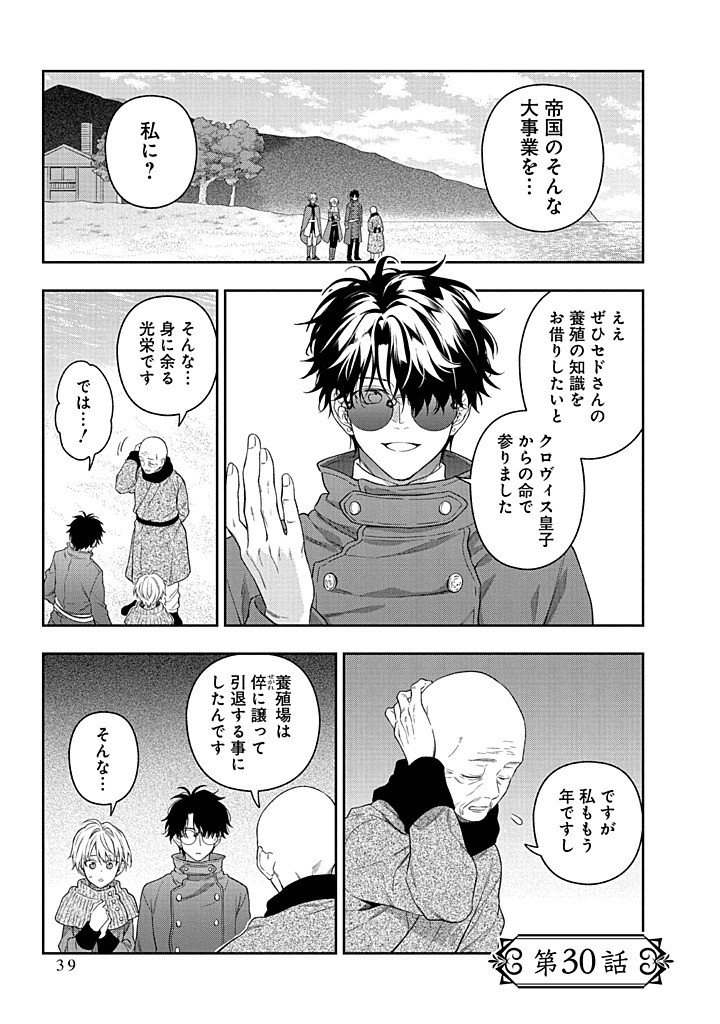 Mujikaku na Tensai Shoujo wa Kizukanai Chapter 30.1 1ページ