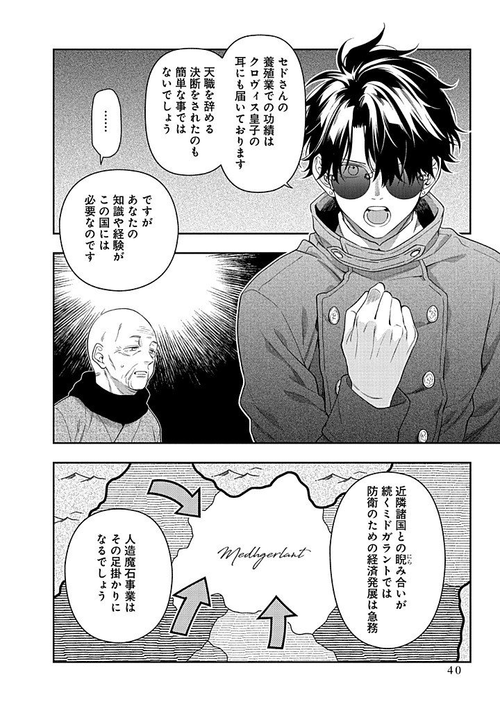 Mujikaku na Tensai Shoujo wa Kizukanai Chapter 30.1 2ページ