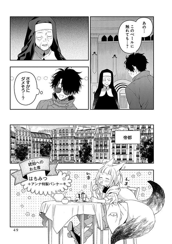 Mujikaku na Tensai Shoujo wa Kizukanai Chapter 30.1 11ページ