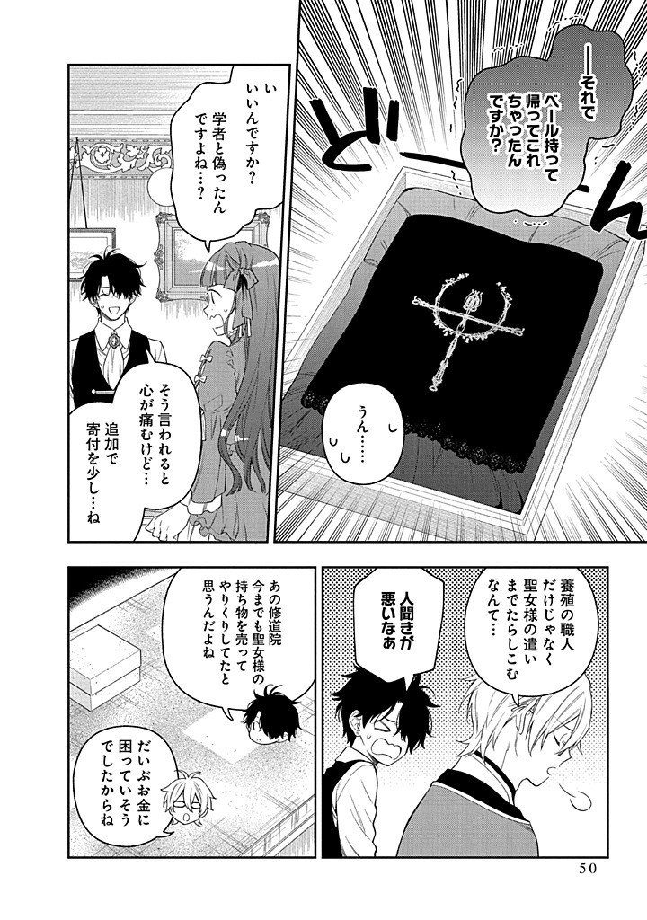 Mujikaku na Tensai Shoujo wa Kizukanai Chapter 30.1 12ページ
