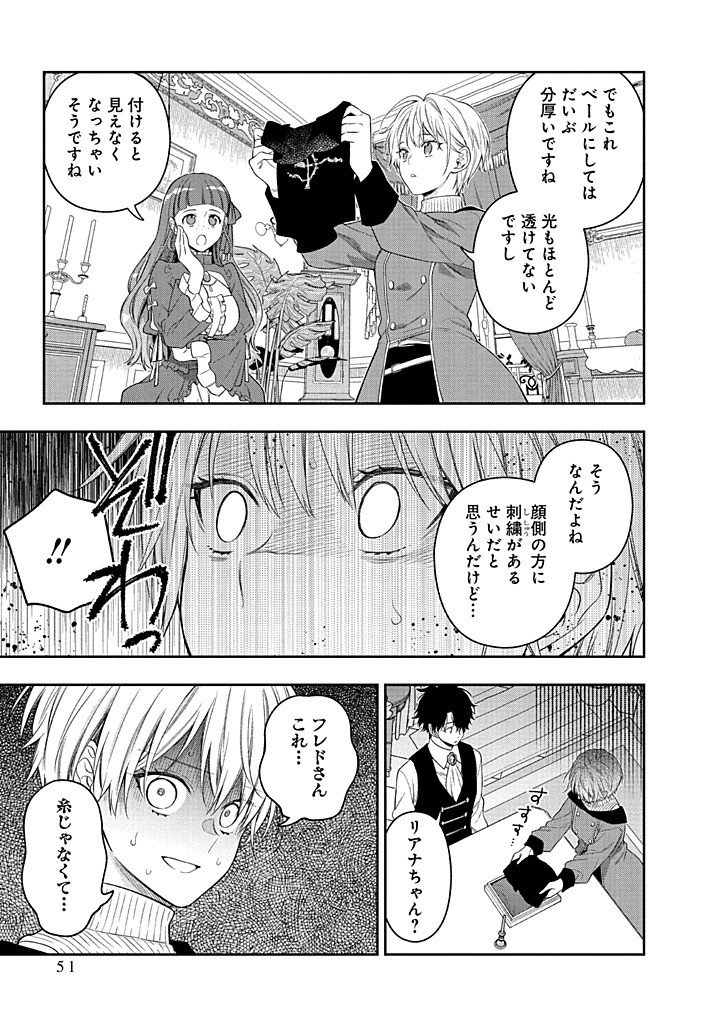 Mujikaku na Tensai Shoujo wa Kizukanai Chapter 30.1 13ページ
