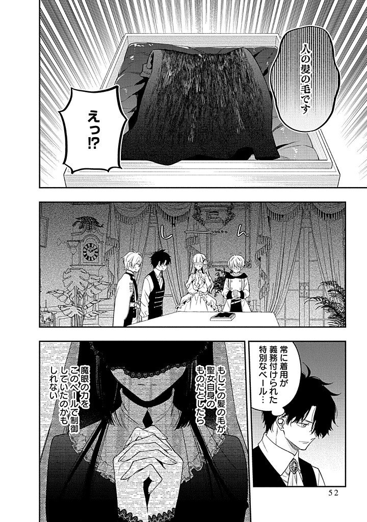 Mujikaku na Tensai Shoujo wa Kizukanai Chapter 30.1 14ページ