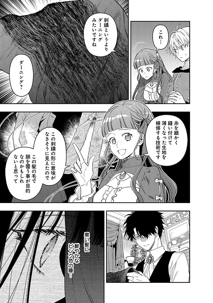 Mujikaku na Tensai Shoujo wa Kizukanai Chapter 30.1 15ページ