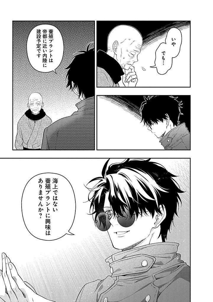 Mujikaku na Tensai Shoujo wa Kizukanai Chapter 30.1 3ページ