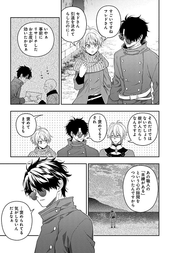 Mujikaku na Tensai Shoujo wa Kizukanai Chapter 30.1 5ページ