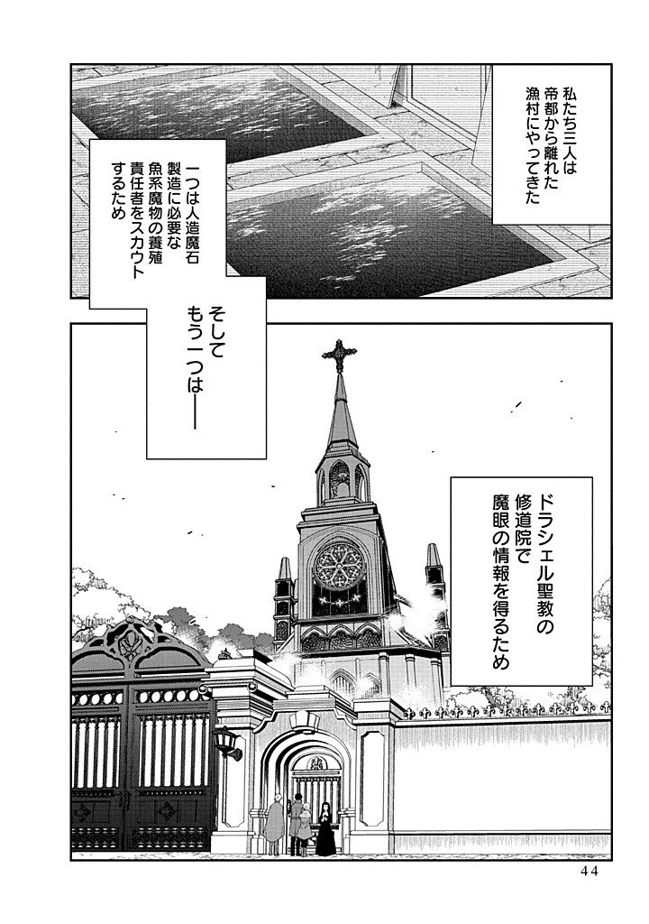 Mujikaku na Tensai Shoujo wa Kizukanai Chapter 30.1 6ページ