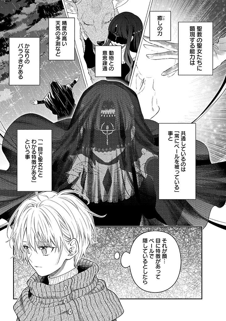 Mujikaku na Tensai Shoujo wa Kizukanai Chapter 30.1 7ページ