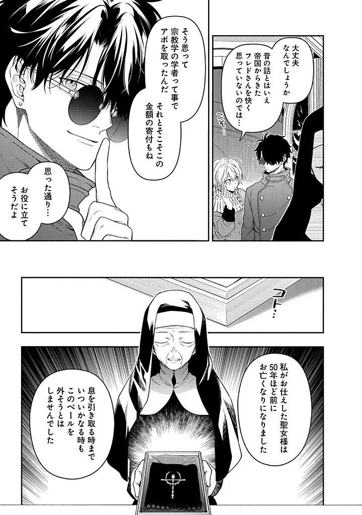 Mujikaku na Tensai Shoujo wa Kizukanai Chapter 30.1 9ページ