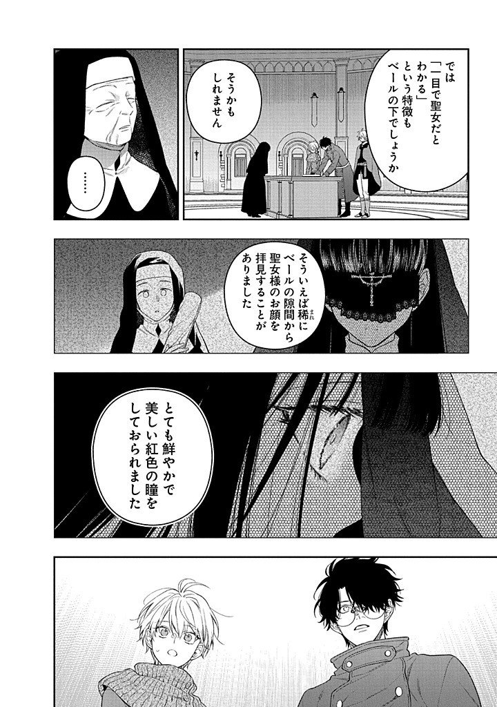 Mujikaku na Tensai Shoujo wa Kizukanai Chapter 30.1 10ページ
