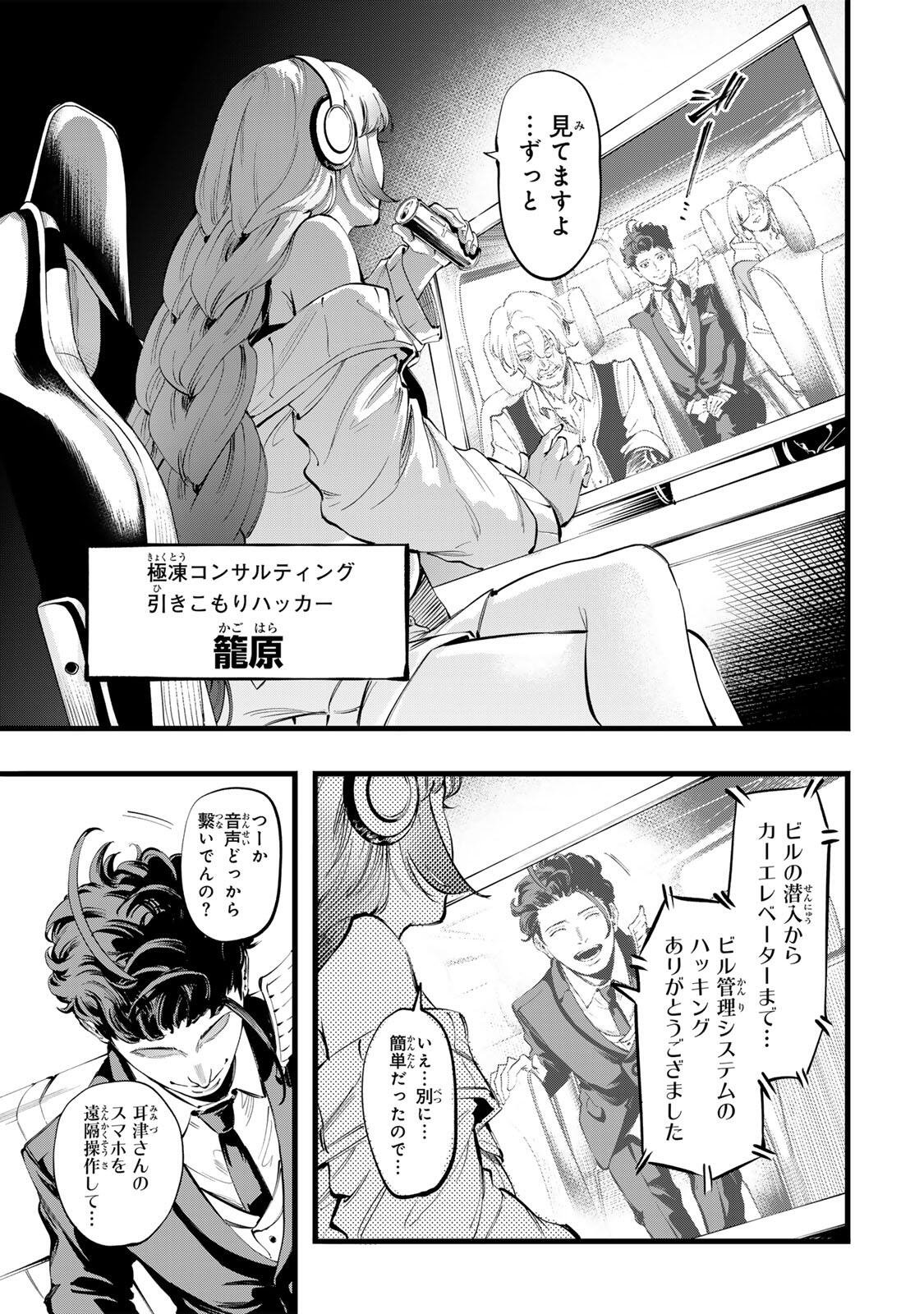 Koroshiya no Eigyou Jutsu Chapter 13 11ページ