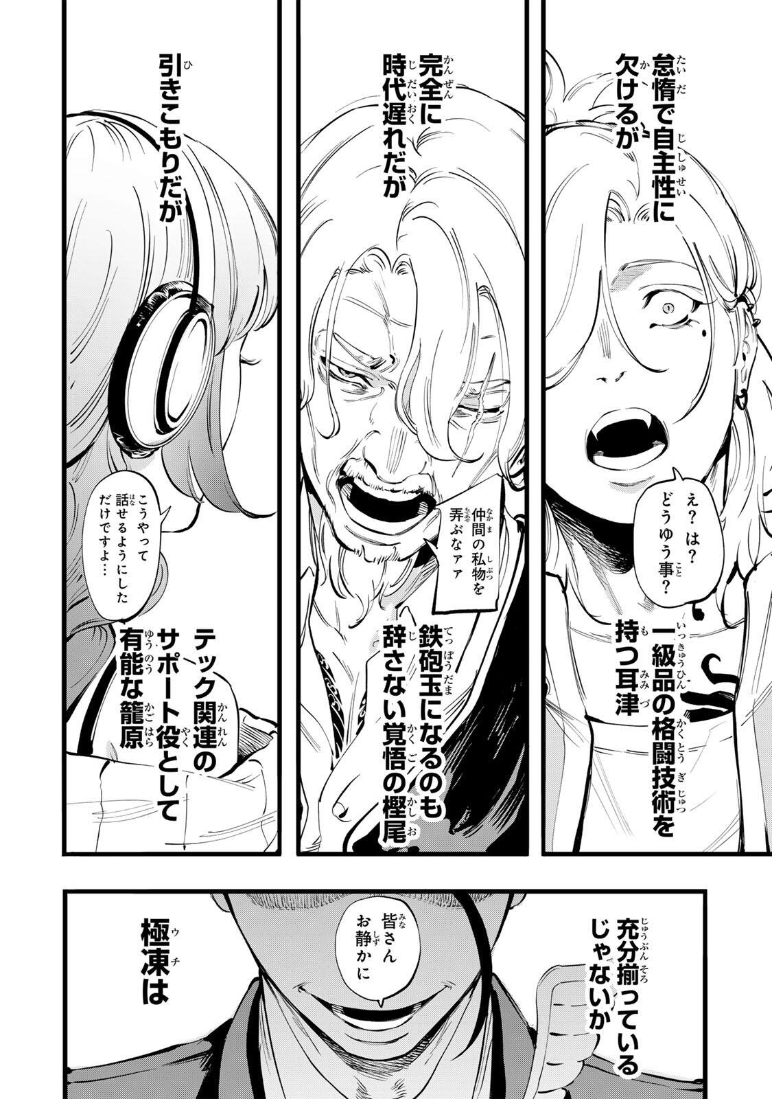 Koroshiya no Eigyou Jutsu Chapter 13 12ページ