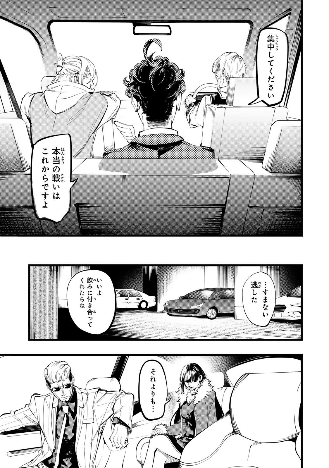 Koroshiya no Eigyou Jutsu Chapter 13 13ページ